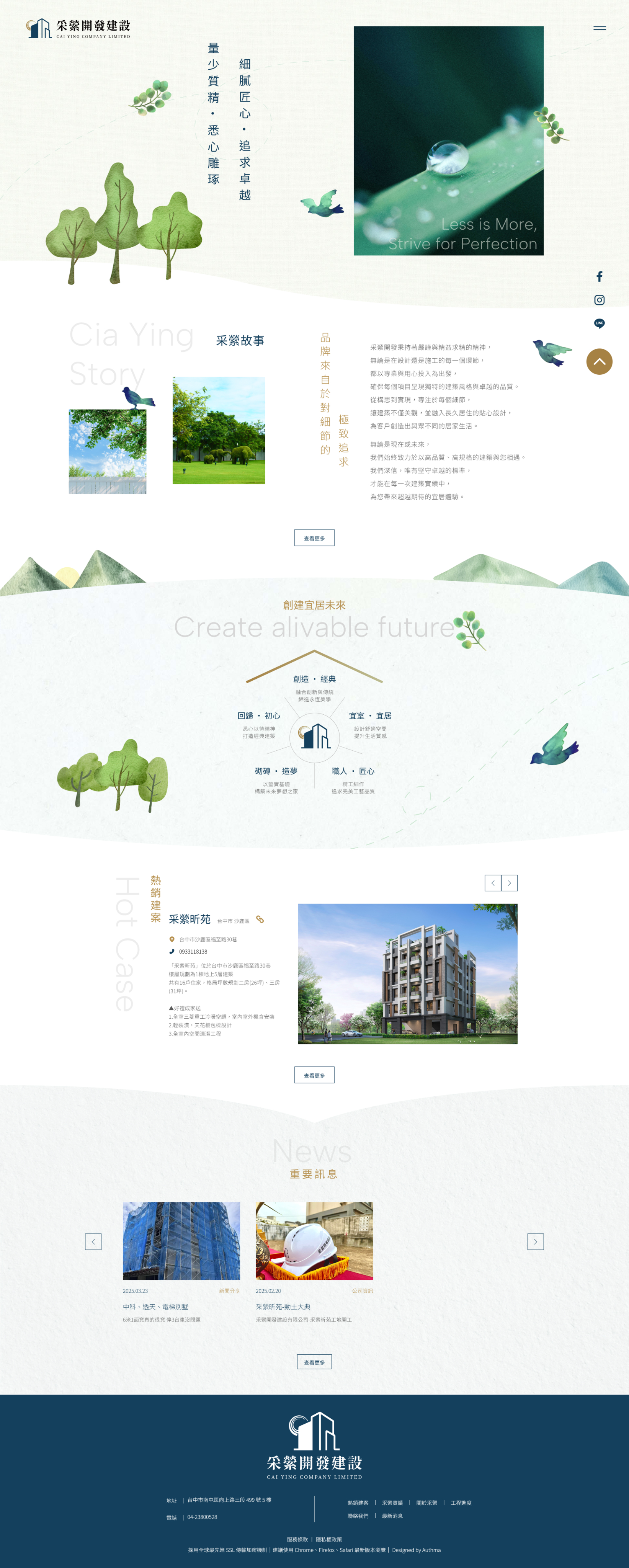 采縈開發建設