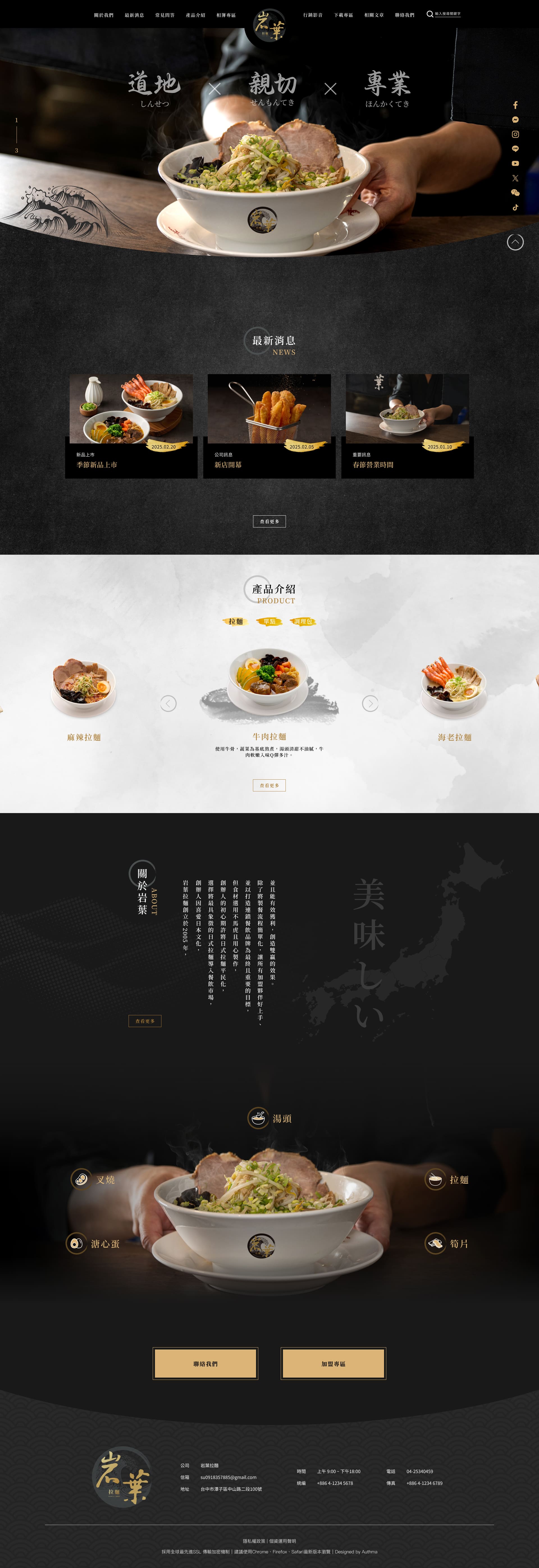 岩葉拉麵